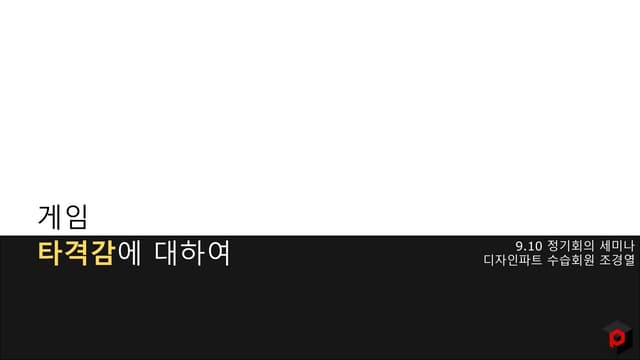 [PandoraCube] 게임 타격감에 대하여