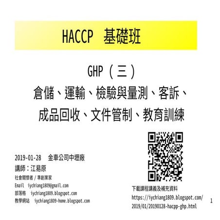 20190128 haccp-workshop-taiwan