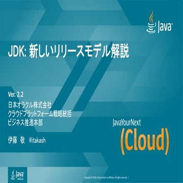 jdk-ver-2-2-20190209-ppt