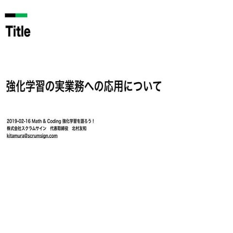 20190216 reinforcement learning_talks_community