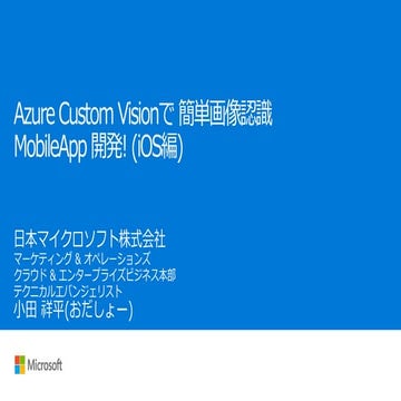 Azure Custom Visionで簡単画像認識App開発
