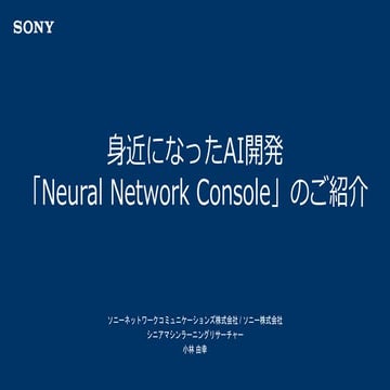 20190313_Introduction of ai development neural network console which became f...
