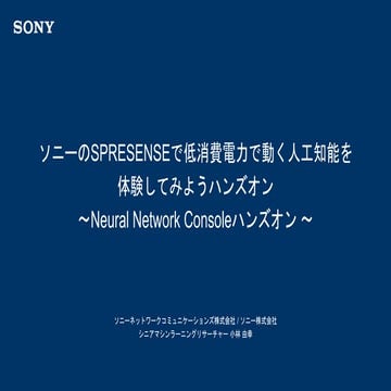 20190316_Let's try low power-consumption ai with sony's spresense hands-on