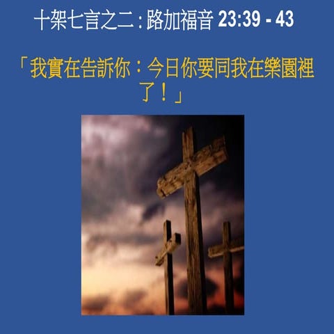 Sermon on Luke 23 39-43 Chinese, Jesus' last words on the cross.pptx