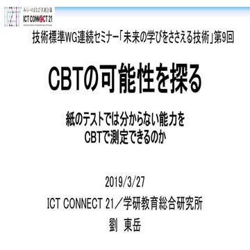 20190327_ICON技術セミナー9_劉