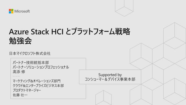 20190410 azure stackhci-hybridstrategy