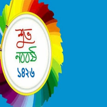 BENGALI NEW YEAR QUIZ