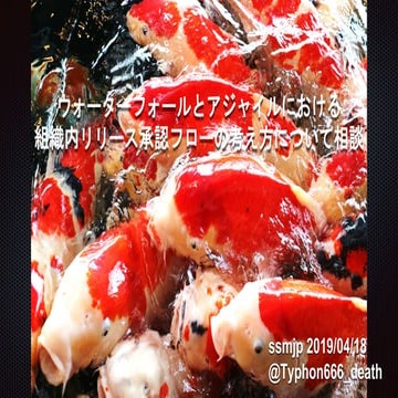 20190418 About the concept of intra-organization release approval flow in wat...