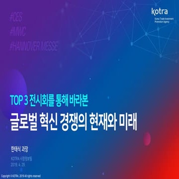 20190429 kotra global industry tech trend