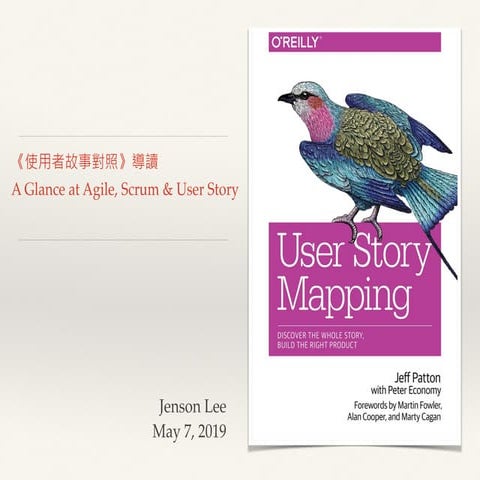 《使用者故事對照》導讀 - A Glance at Agile, Scrum & User Story