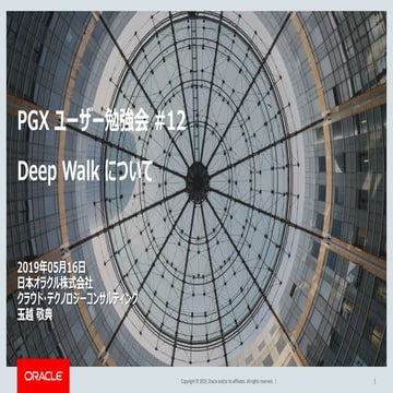 Deep walk について