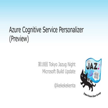 Azure Cognitive Service Personalizer(Preview)