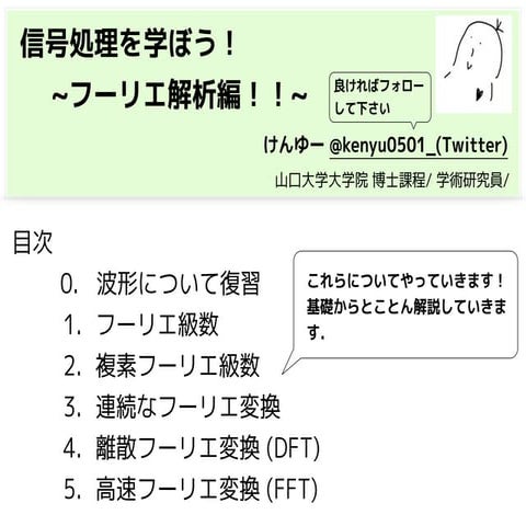 フーリエ解析〜「フーリエ級数」から「高速フーリエ変換」まで〜