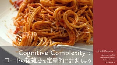 Cognitive Complexity でコードの複雑さを定量的に計測しよう