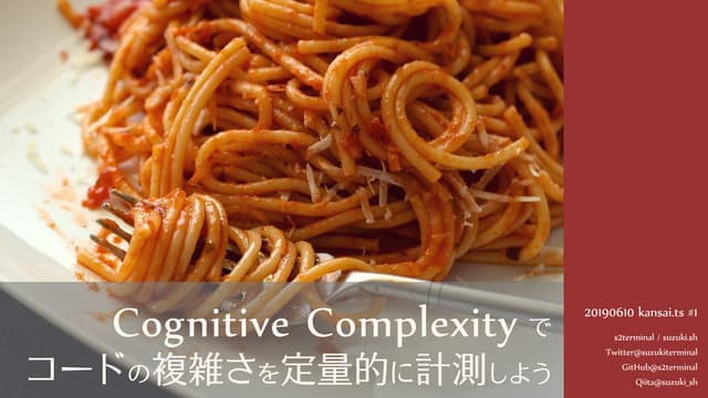 Cognitive Complexity でコードの複雑さを定量的に計測しよう