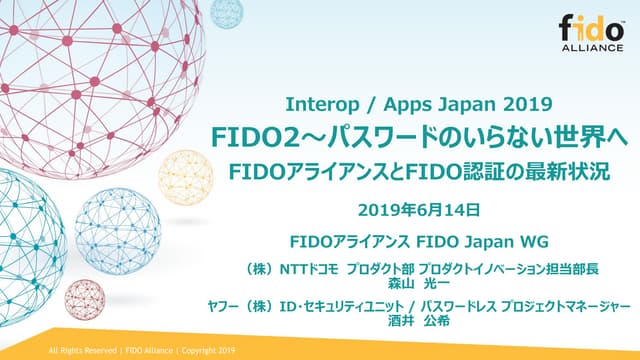 Fido2 パスワードのいらない世界へ Fido2 パスワードのいらない世界へ