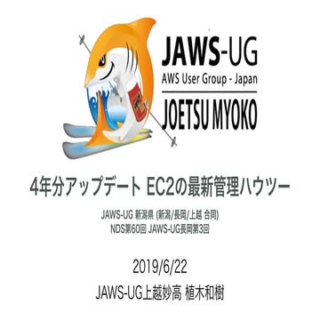 20190622 JAWS-UG NiigataKen EC2 updates