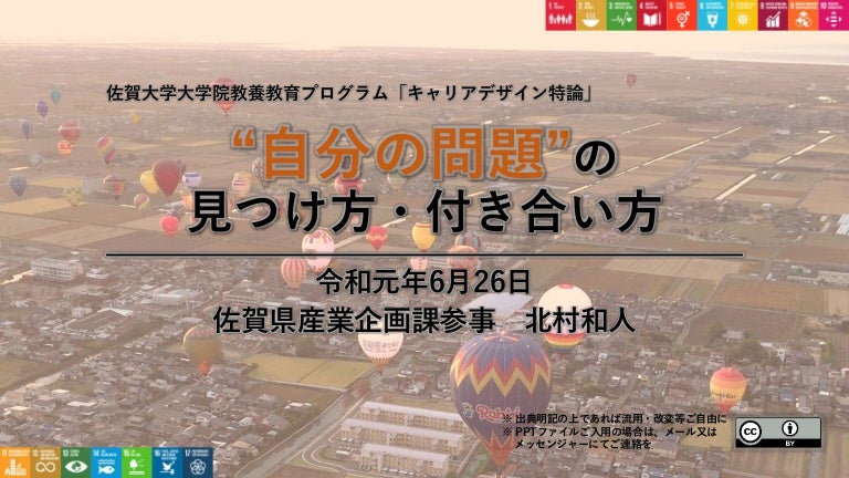佐賀大学大学院キャリアデザイン特論