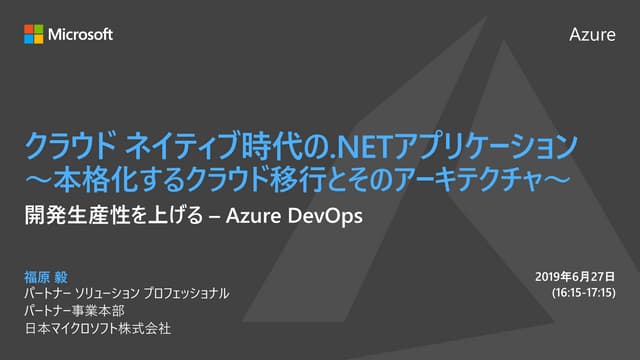 Visual StudioやAzureからAzure DevOpsを使う