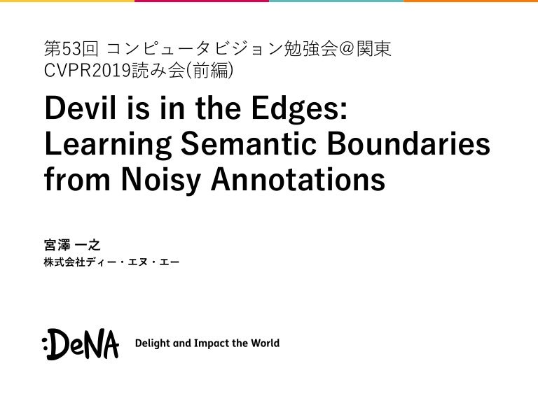 Devil is in the Edges: Learning Semantic Boundaries from Noisy Annotations