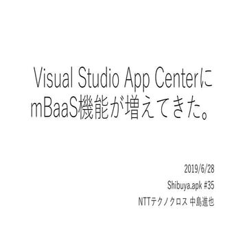 Visual Studio App CenterにmBaaS機能が増えてきた