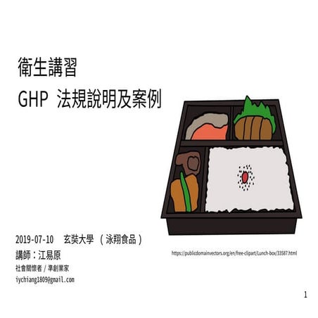 20190710 sanitation-workshop