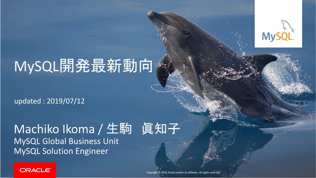 20190713_MySQL開発最新動向