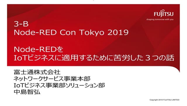 Node-REDをIoTビジネスに適用するために苦労した３つの話【Node-RED Con Tokyo 2019】