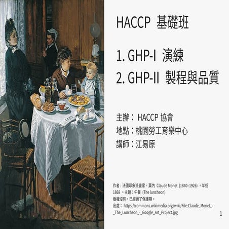 20190726 haccp-updated