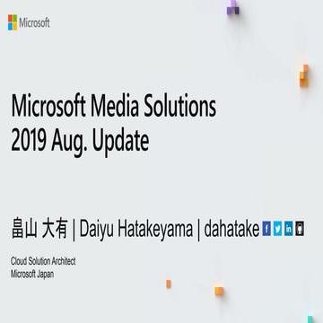 Microsoft Media Industry Solution 2019 August Update