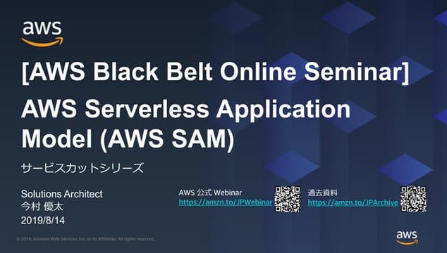 20190814 AWS Black Belt Online Seminar AWS Serverless Application Model  