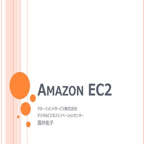 20190823_AMAZON EC2