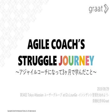 アジャイルコーチになって３ヶ月で学んだこと