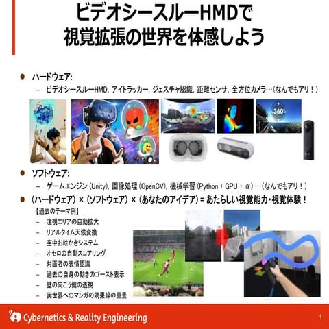 7.ビデオシースルーHMDで視覚拡張の世界を体感しよう