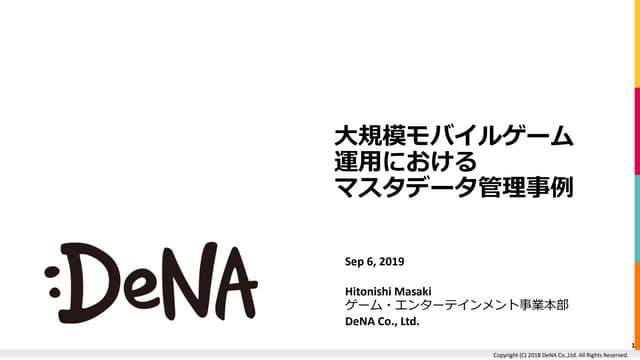 CEDEC2019 大規模モバイルゲーム運用におけるマスタデータ管理事例