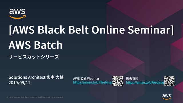 20190911 AWS Black Belt Online Seminar AWS Batch