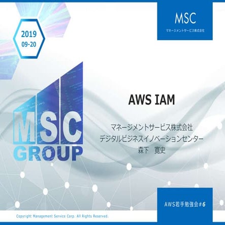 20190920 AWS IAM