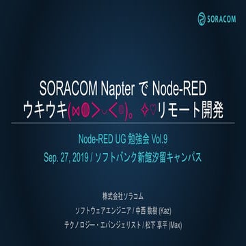 SORACOM Napter で Node-RED ウキウキリモート開発 | Node-RED UG 勉強会 Vol.9