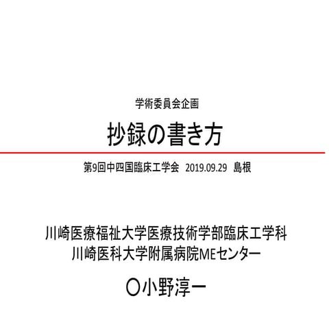 抄録の書き方