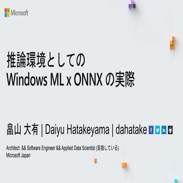 DLLAB Engineer Days: 推論環境としての Windows ML x ONNX の実際