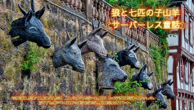 20191013_Wolf and Seven Little Goats  -Serverless Fairy Tales-