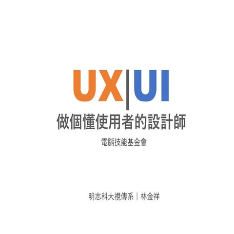 20191014-林金祥-UIUX