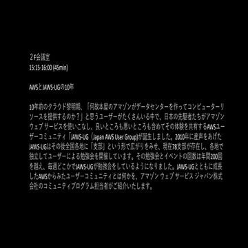 AWSとJAWS-UG10年の歩み