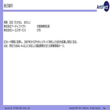 パネルディスカッション_株式会社アーティファクト