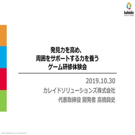 20191030フォロワーシップ体験会資料①