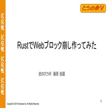 RustでWebブロック崩し作ってみた