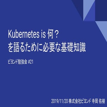 20191120 beyondstudy#21 teraoka