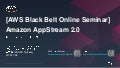 20191126 AWS Black Belt Online Seminar Amazon AppStream 2.0