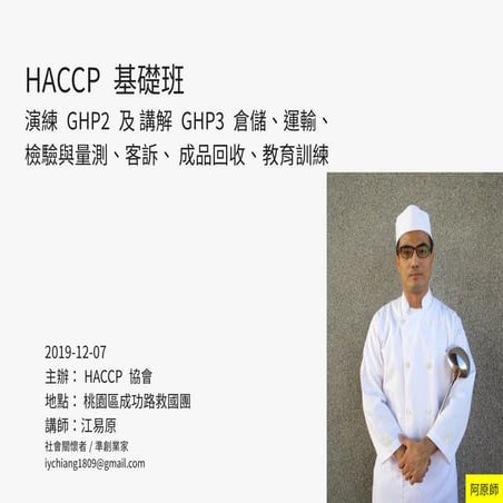 20191207 a-HACCP-workshop