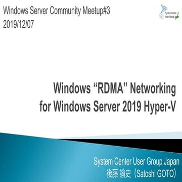Windows Server Community Meetup#3：Windows RDMA Networking for Windows Server ...